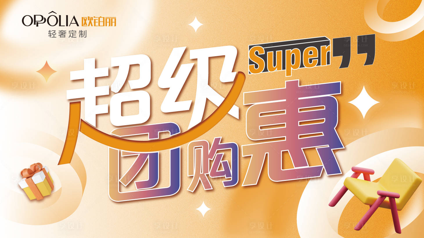 源文件下载【活动超级团购惠】编号：15100009250844624