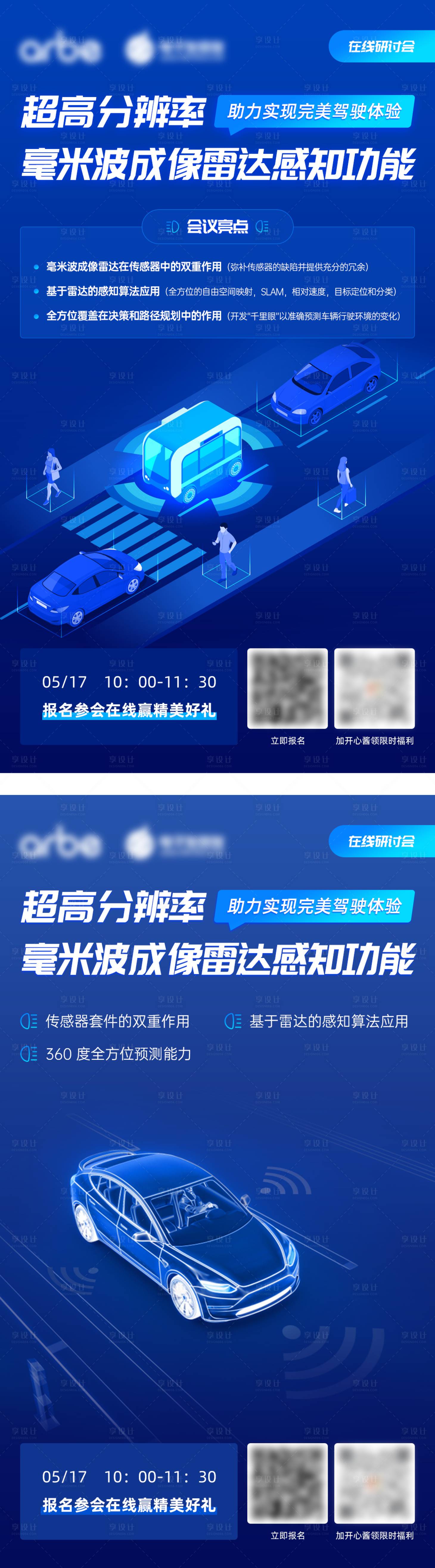 源文件下载【享设计】搜索编号：99970009467515300【汽车雷达主题海报】