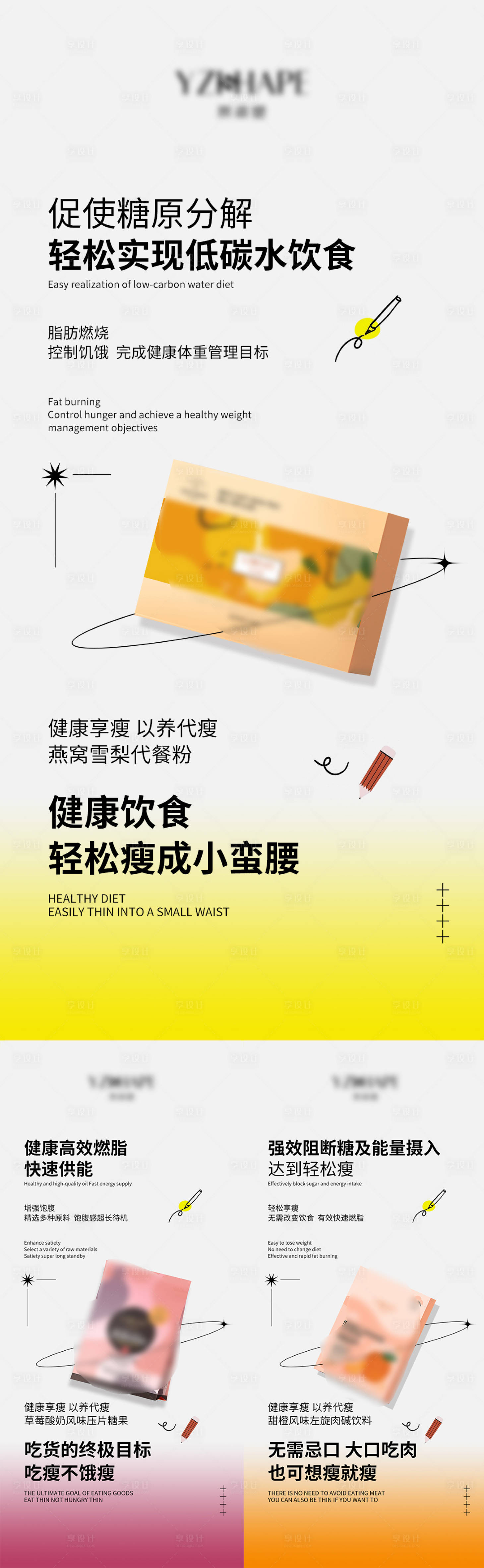 源文件下载【减脂代餐运动瘦身系列海报】编号：33140009451044440