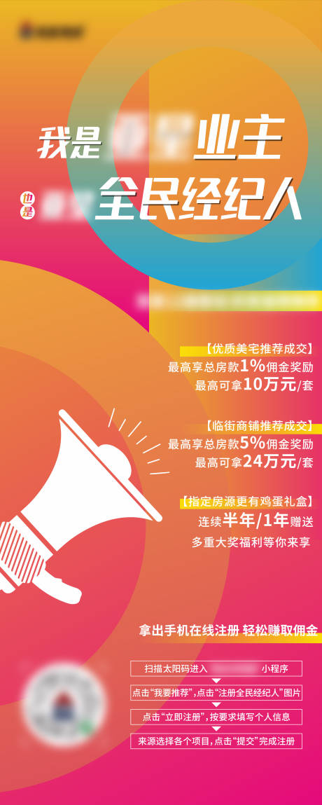 源文件下載【經紀人展架易拉寶】編號：40680009746221715