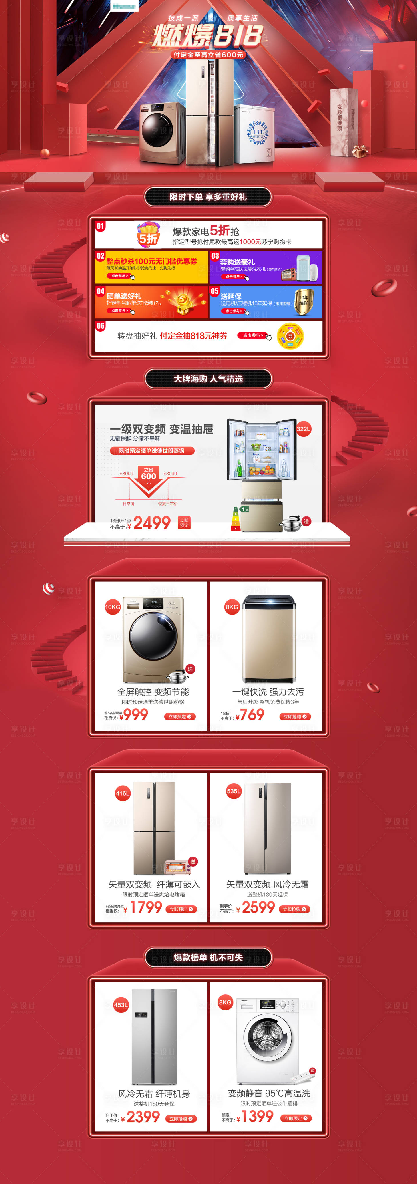 源文件下载【享设计】搜索编号：56230009238338351【燃爆818冰洗首页】