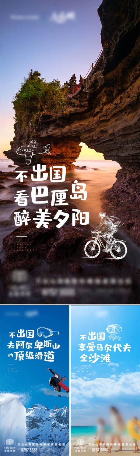 源文件下載【享設(shè)計(jì)】搜索編號(hào)：86720009492366033【地產(chǎn)海邊沙灘度假系列海報(bào)】
