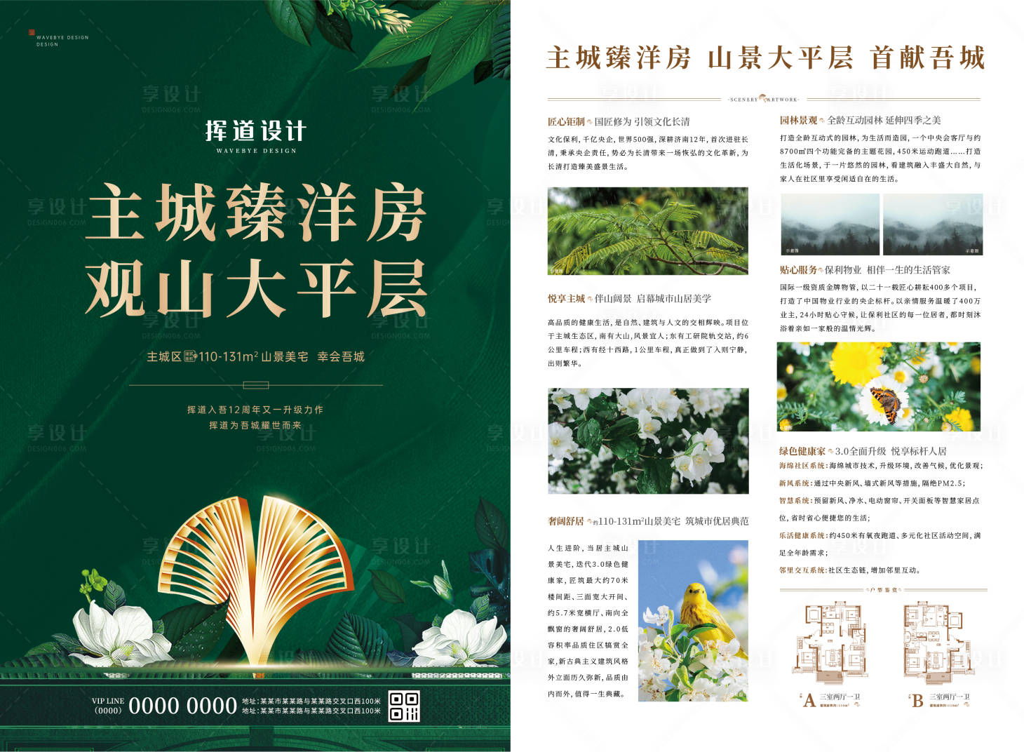 源文件下載【享設(shè)計(jì)】搜索編號：18720009376916353【地產(chǎn)洋房DM宣傳單】