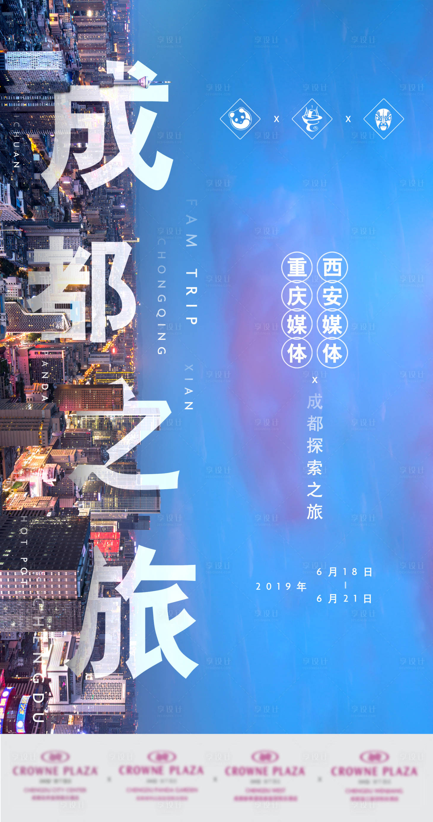 源文件下载【成都之旅】编号：64050009587967233
