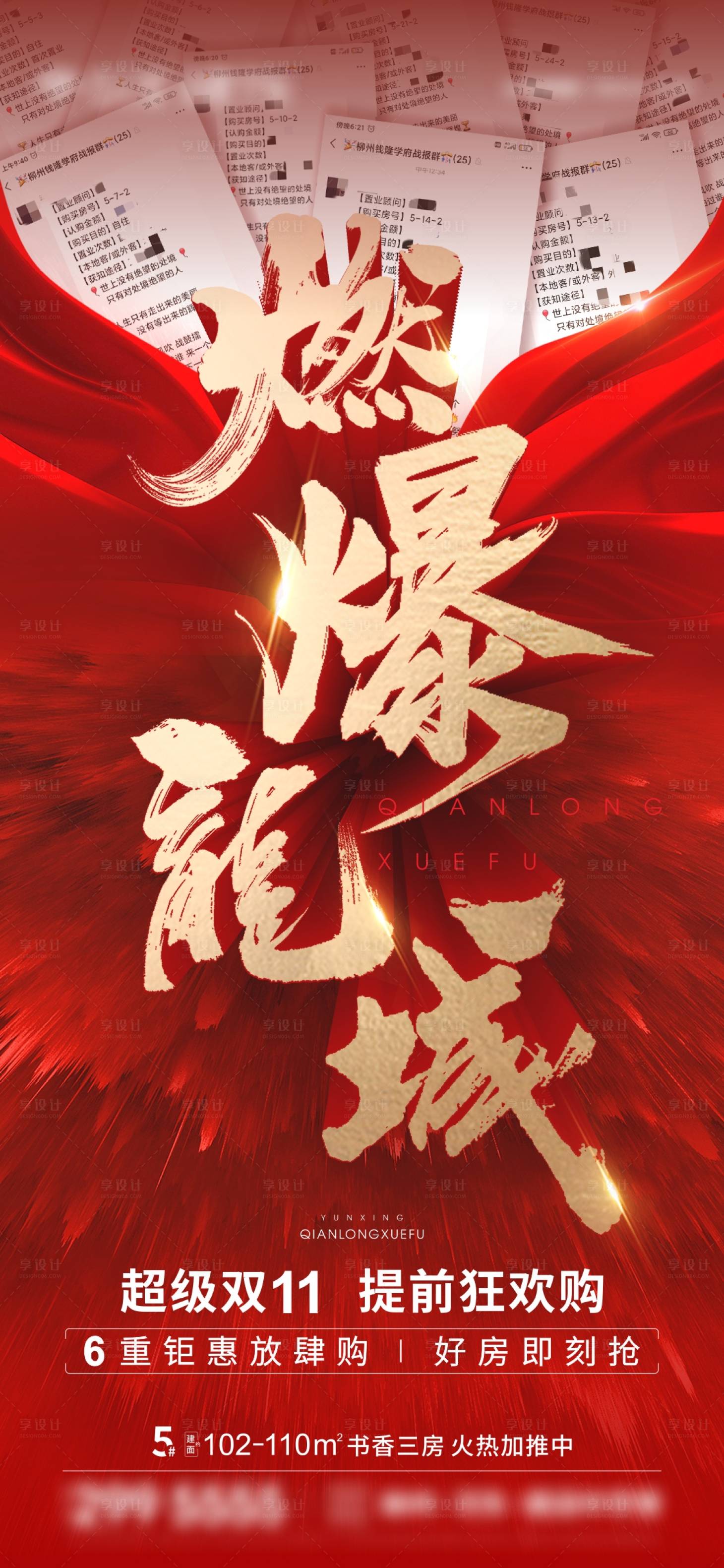 源文件下载【地产楼栋加推海报】编号：49980009403096424