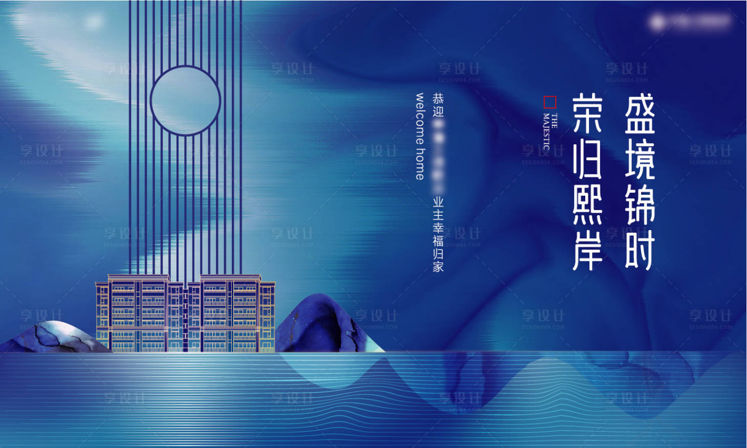 源文件下载【享设计】搜索编号：90810009617059340【交房背景板】