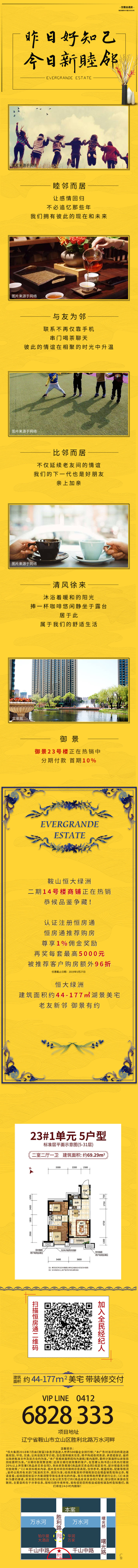 源文件下载【享设计】搜索编号：75250009565148830【地产老友新邻长图】