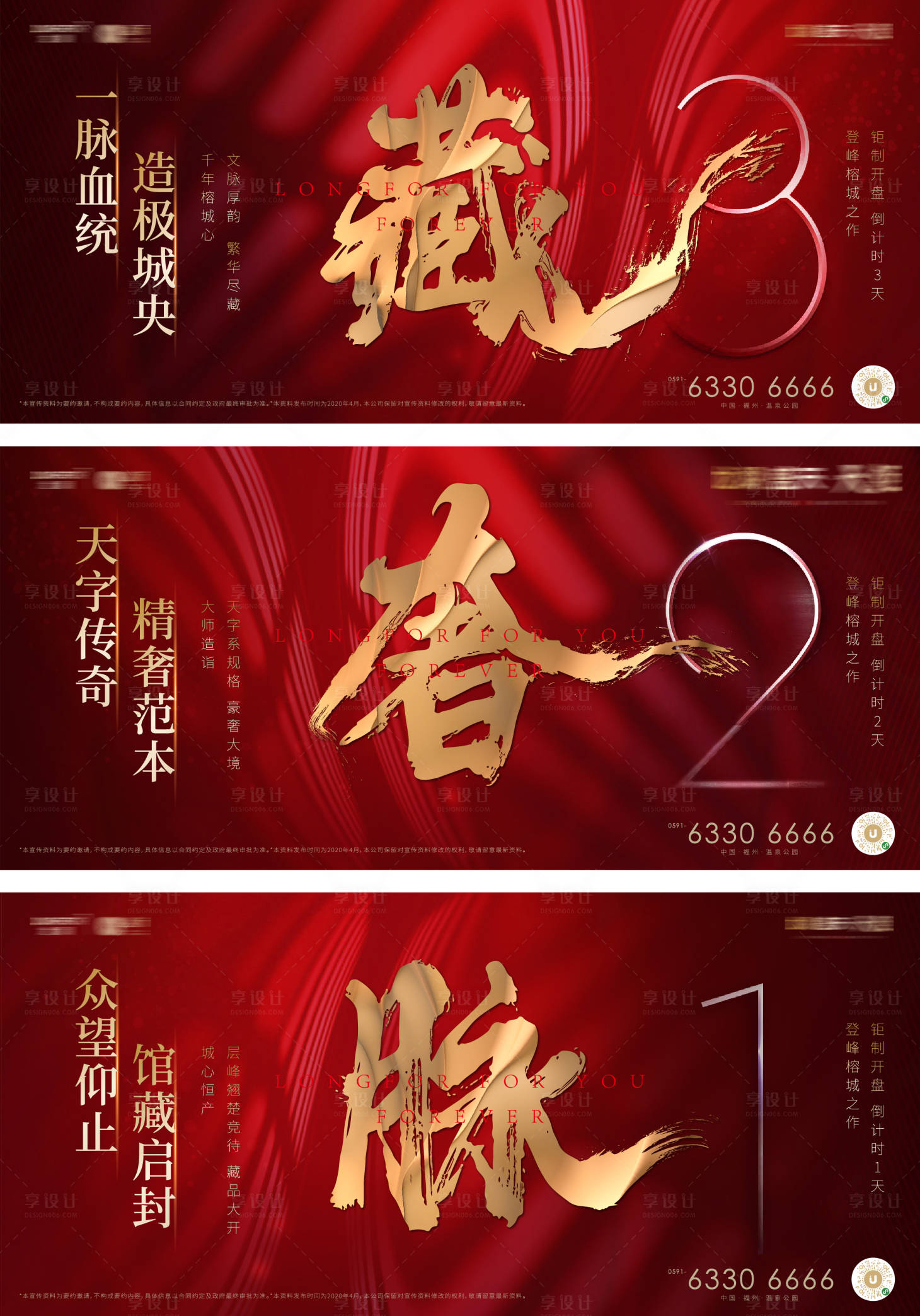 源文件下载【享设计】搜索编号：98410009541478233【地产开盘热销认筹倒计时海报系列】