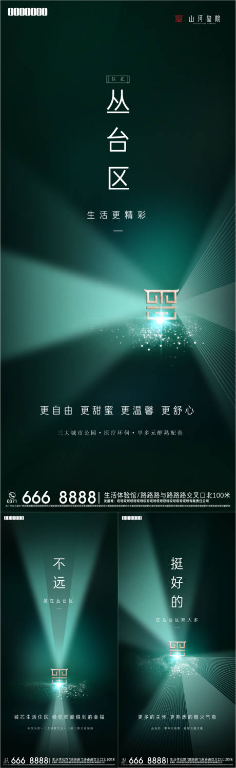 源文件下載【區(qū)位價值系列海報】編號：15510009429577016