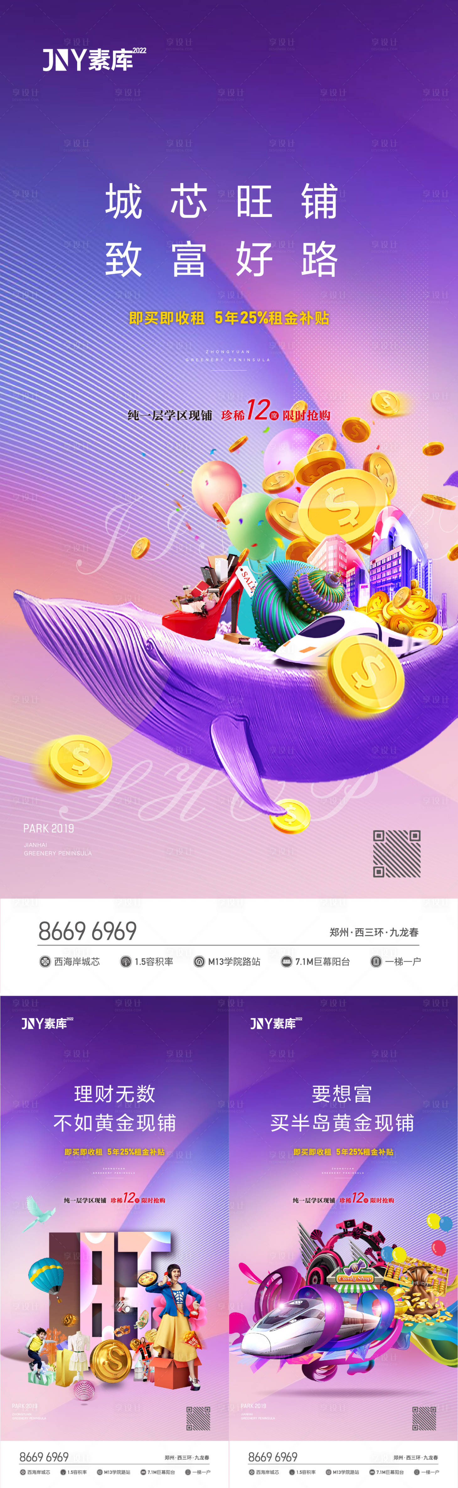源文件下载【享设计】搜索编号：89330009696692493【旺铺商铺底商街铺财富海报】