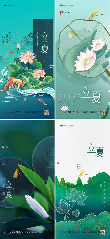 源文件下载【立夏节气系列海报】编号：48110009261606290
