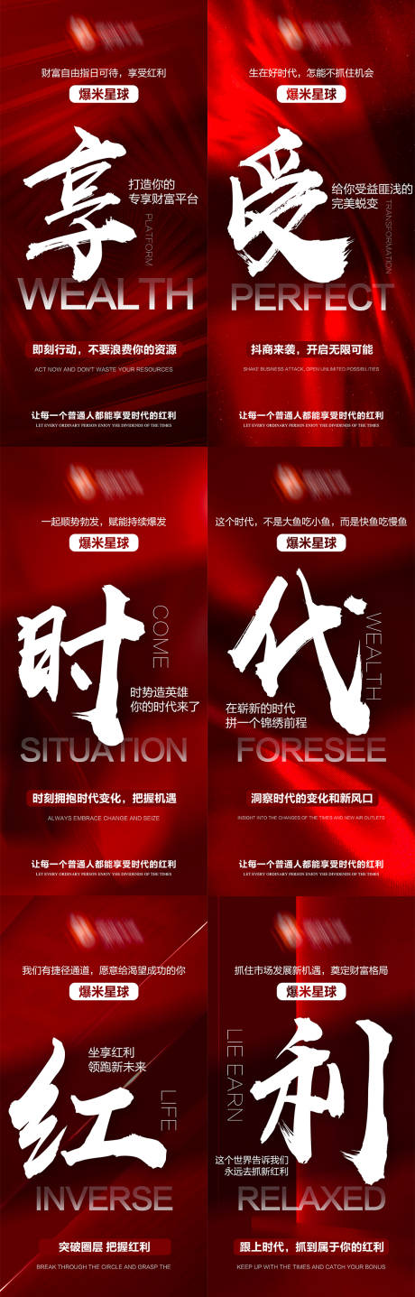 源文件下載【微商抖音招商造勢紅利系列海報】編號：56520009626252594