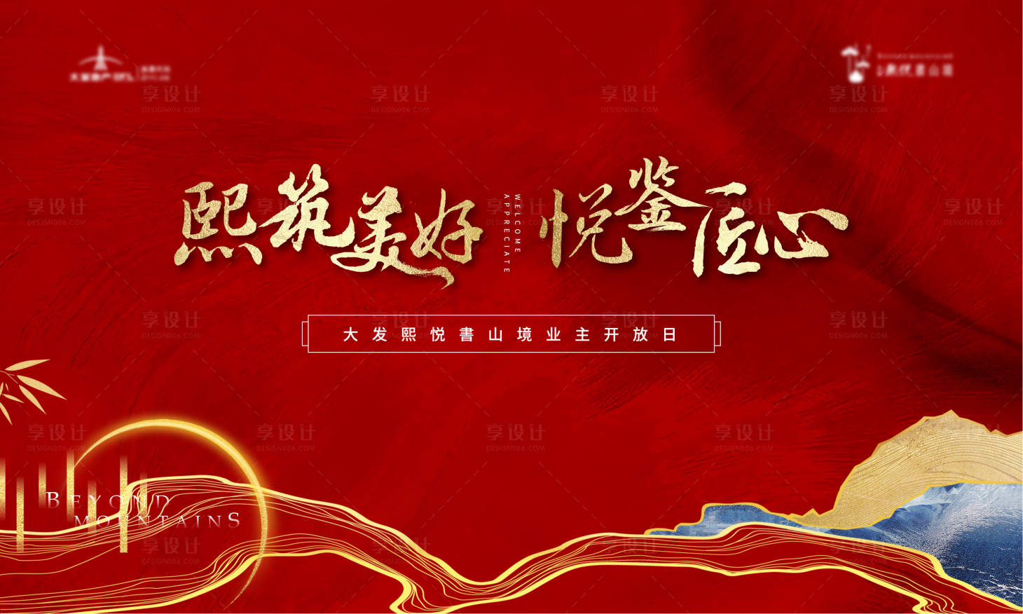源文件下載【享設計】搜索編號：69060009514912103【紅色新中式交付主畫面】