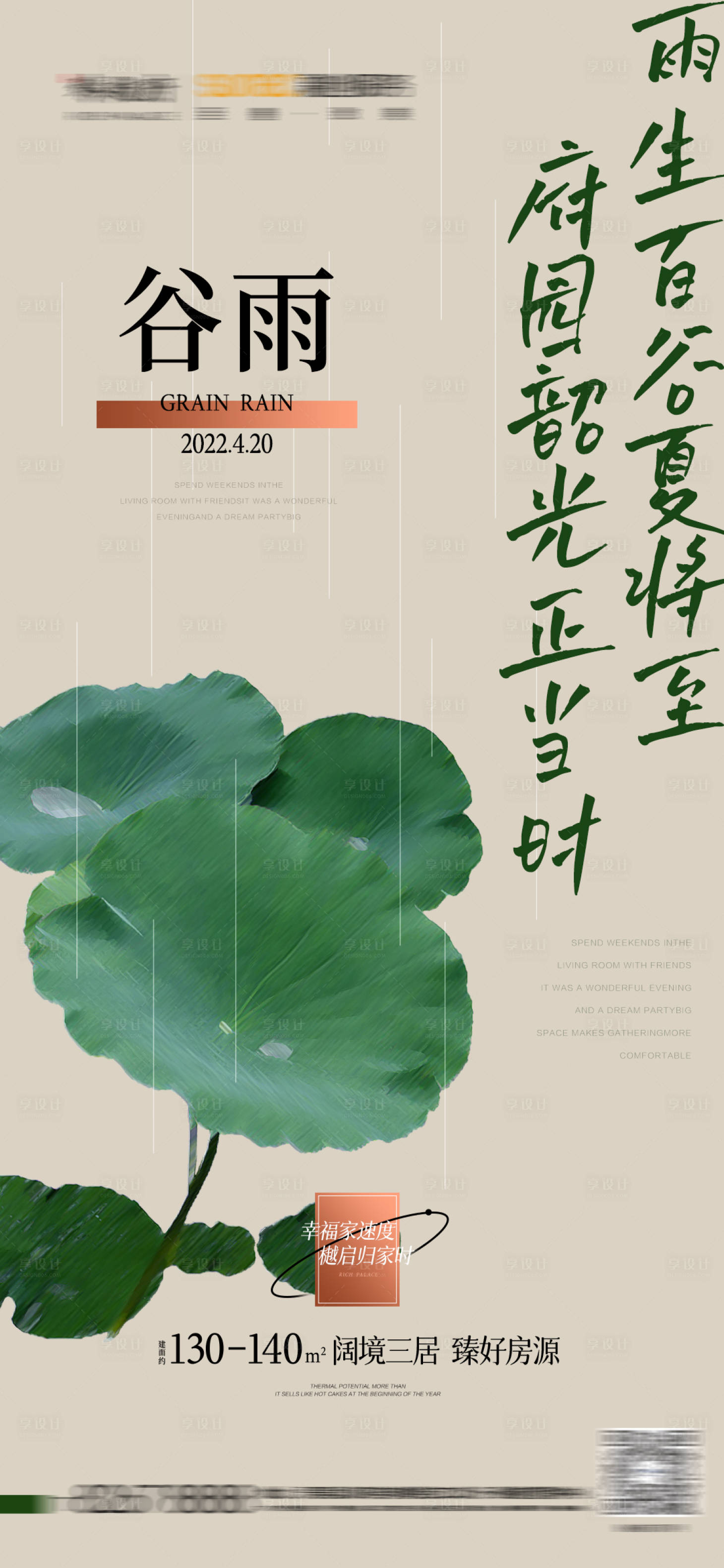 源文件下載【享設計】搜索編號：96540009546236725【地產谷雨節氣刷屏】