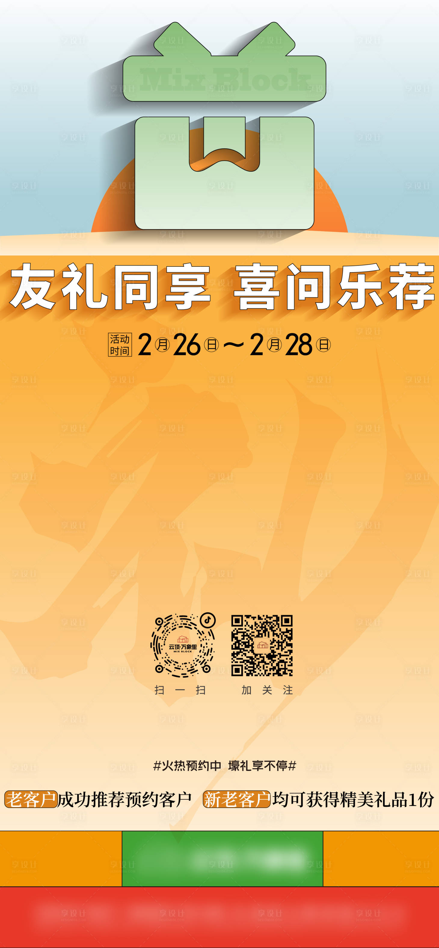 源文件下載【享設(shè)計(jì)】搜索編號(hào)：20600009722918397【老帶新禮物活動(dòng)海報(bào)】
