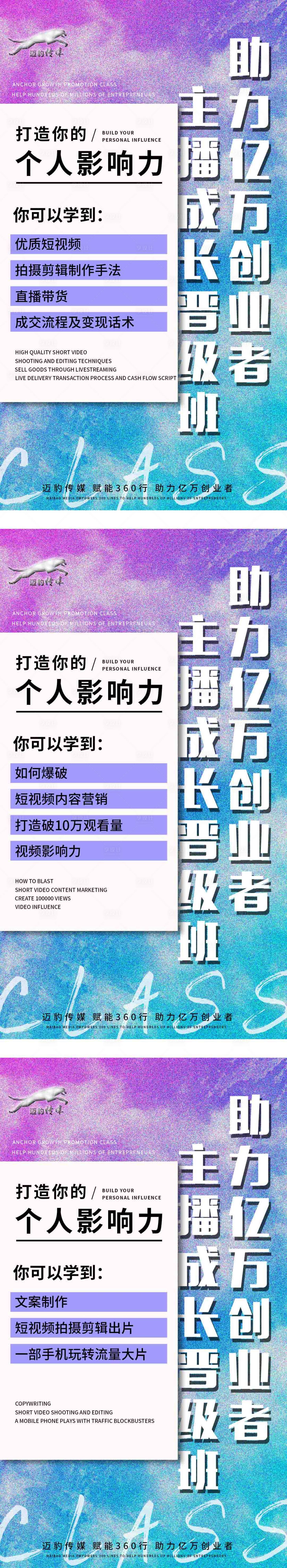 源文件下载【享设计】搜索编号：88900009306619738【短视频课程内容造势宣传系列海报】