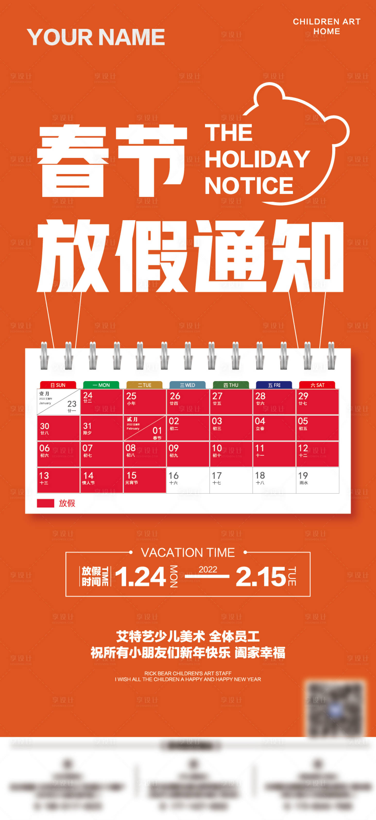 源文件下載【享設(shè)計(jì)】搜索編號(hào)：17480009435365003【春節(jié)放假通知海報(bào)】