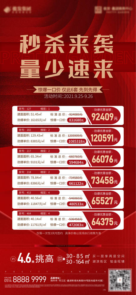 源文件下载【地产特价房海报】编号：55630009701222815