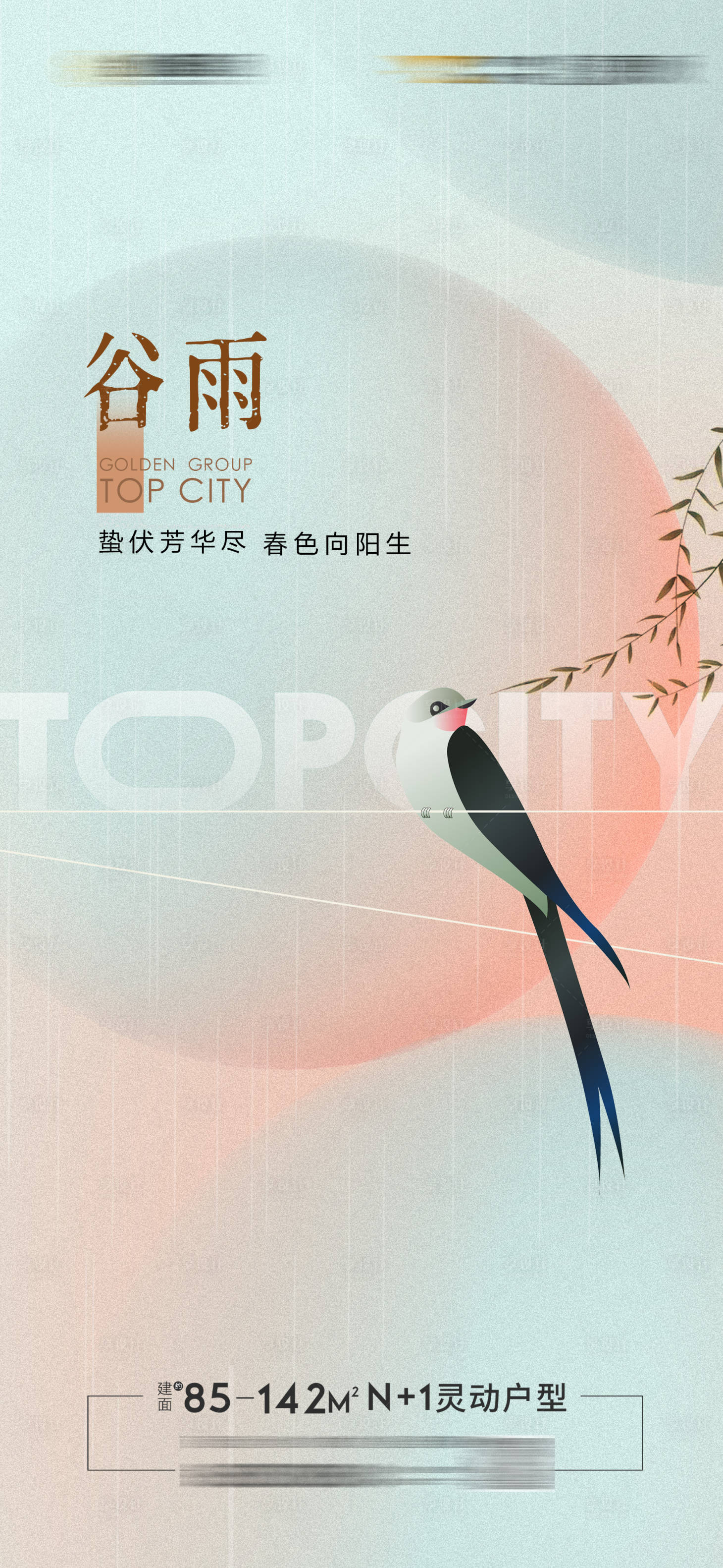 源文件下载【享设计】搜索编号：67970009681688103【地产谷雨二十四节气海报】