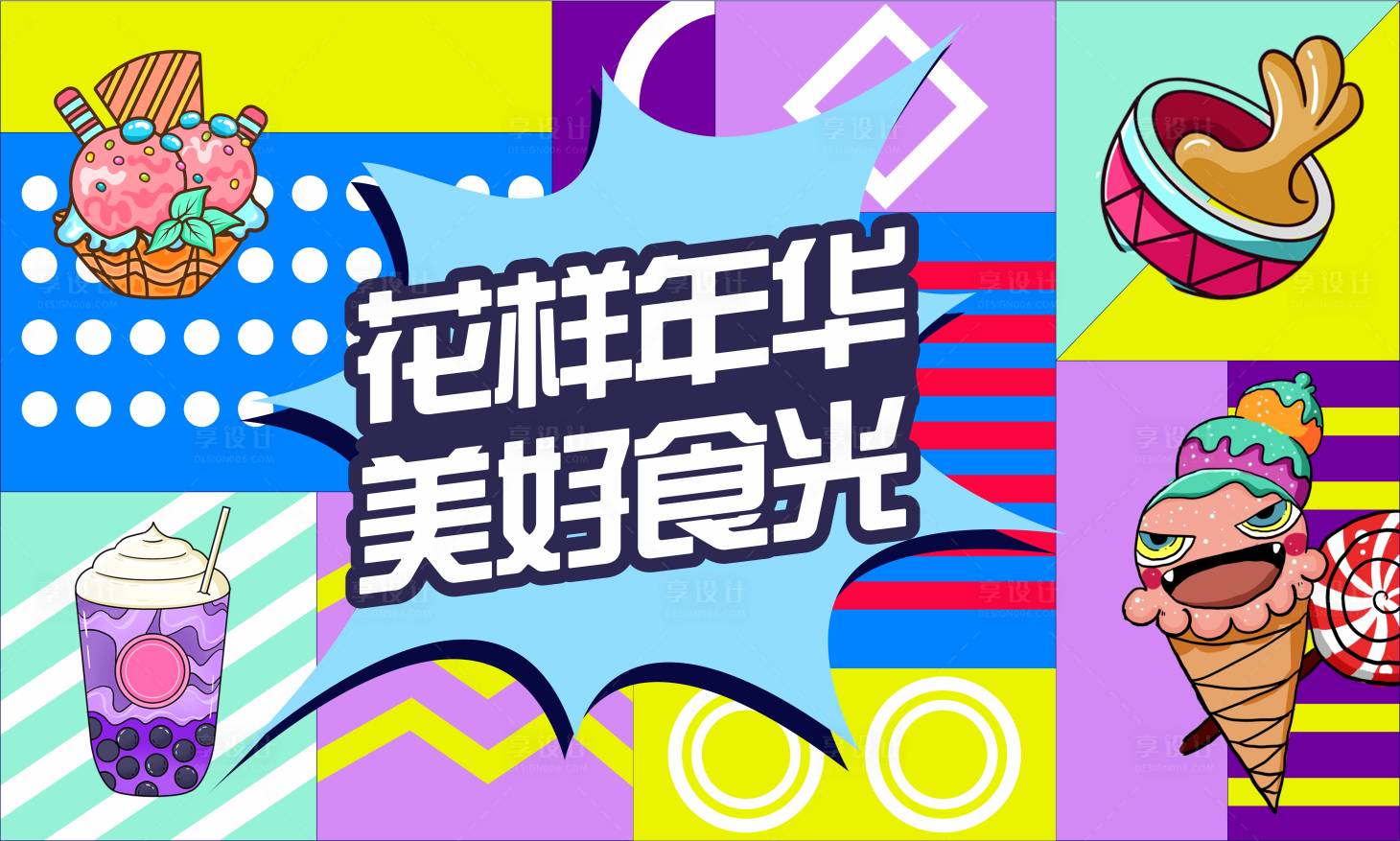 源文件下载【美食活动】编号：42920009432086668