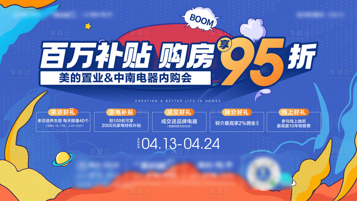 源文件下载【享设计】搜索编号：62920009449408189【地产团购会背景板】