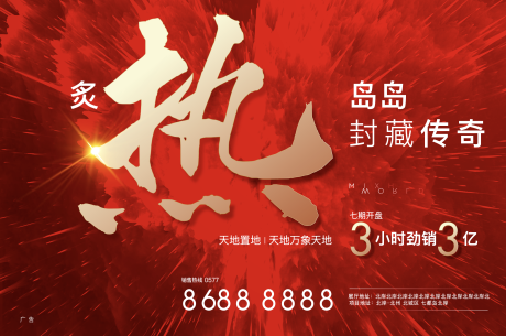 源文件下载【热销地产海报】编号：69260009293197796