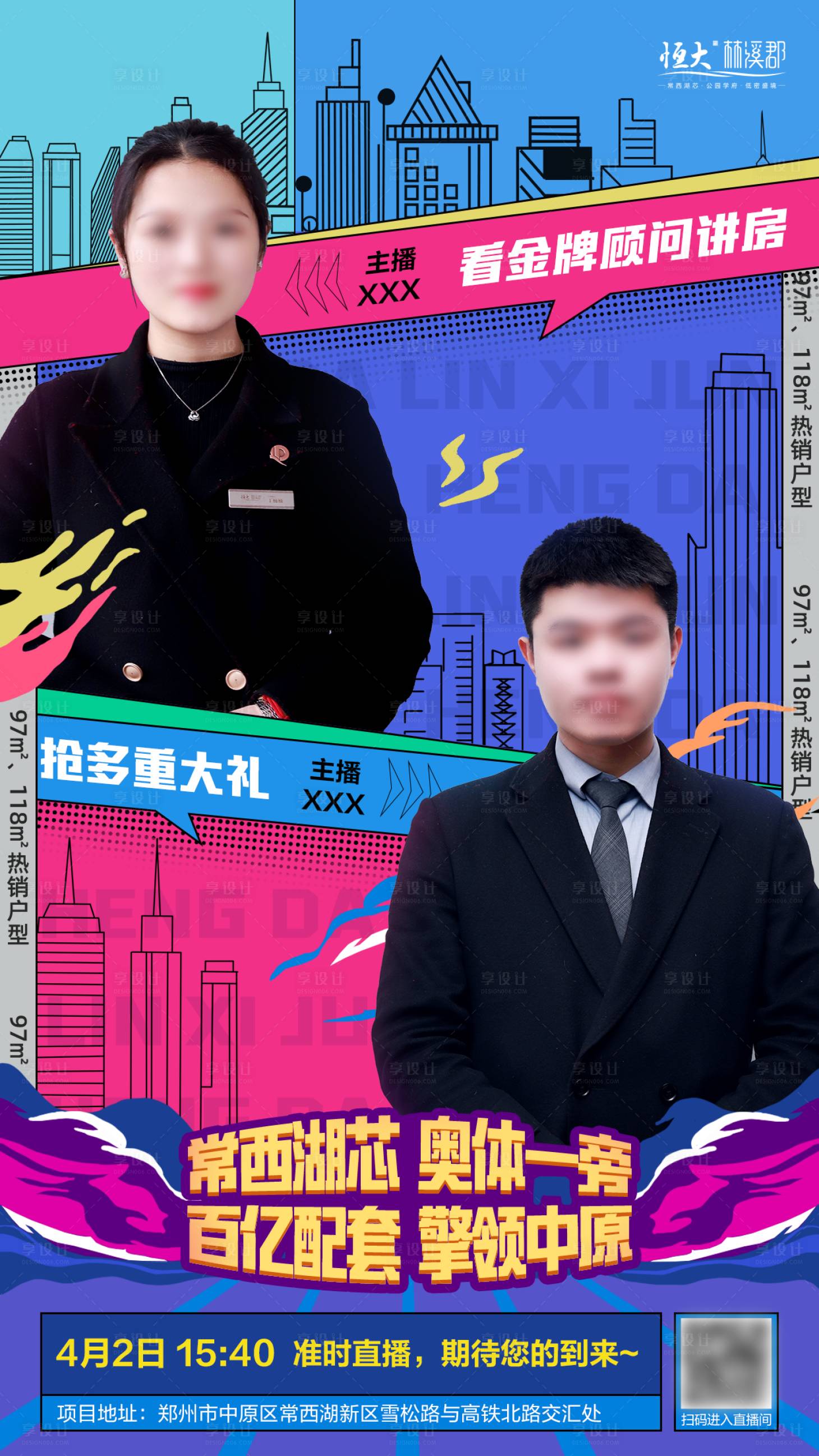 源文件下載【享設計】搜索編號：34310009602472951【樓盤直播海報】