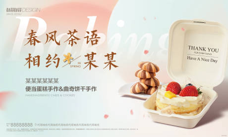 源文件下载【便当蛋糕烘培背景板】编号：82480009356348312