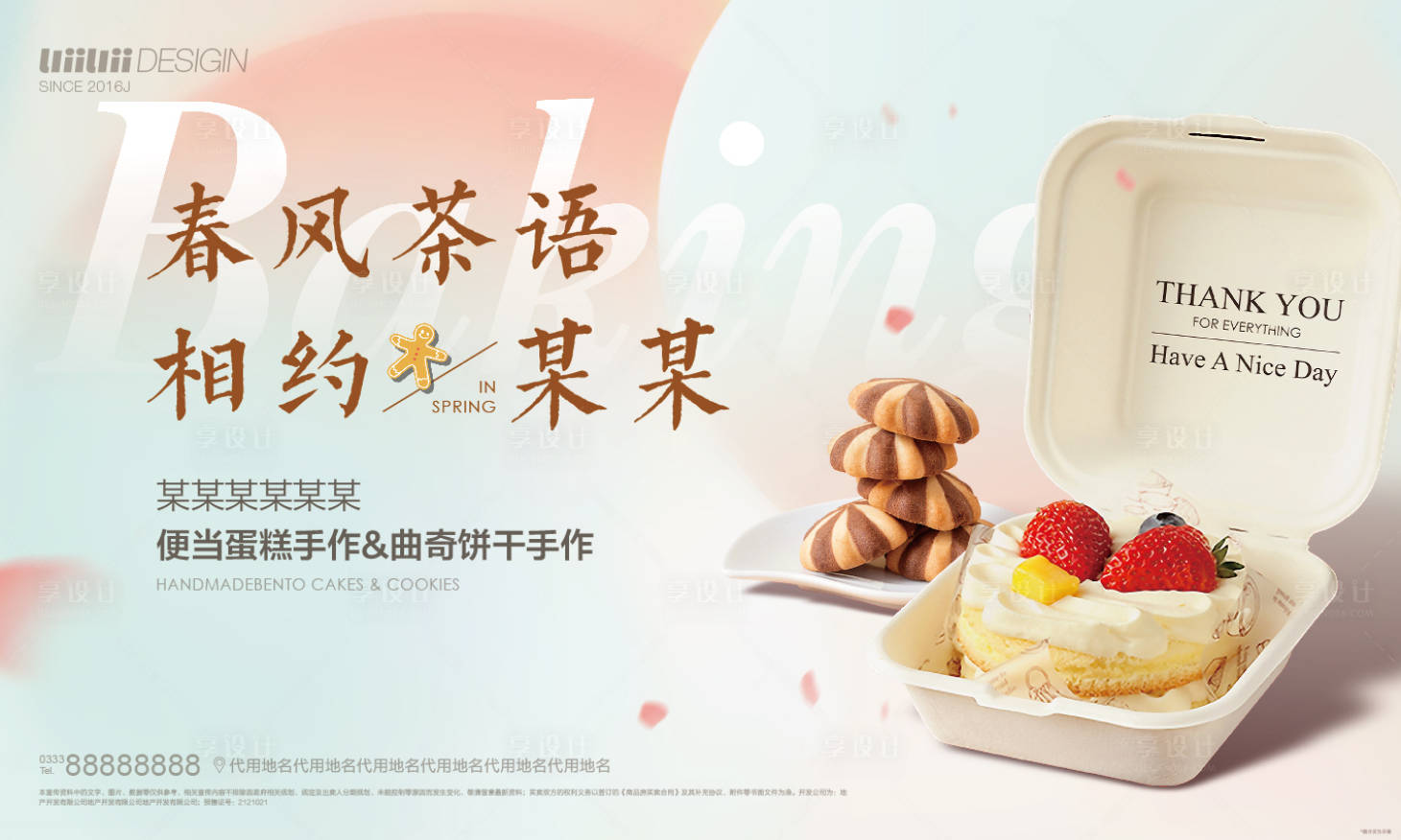 源文件下载【便当蛋糕烘培背景板】编号：82480009356348312