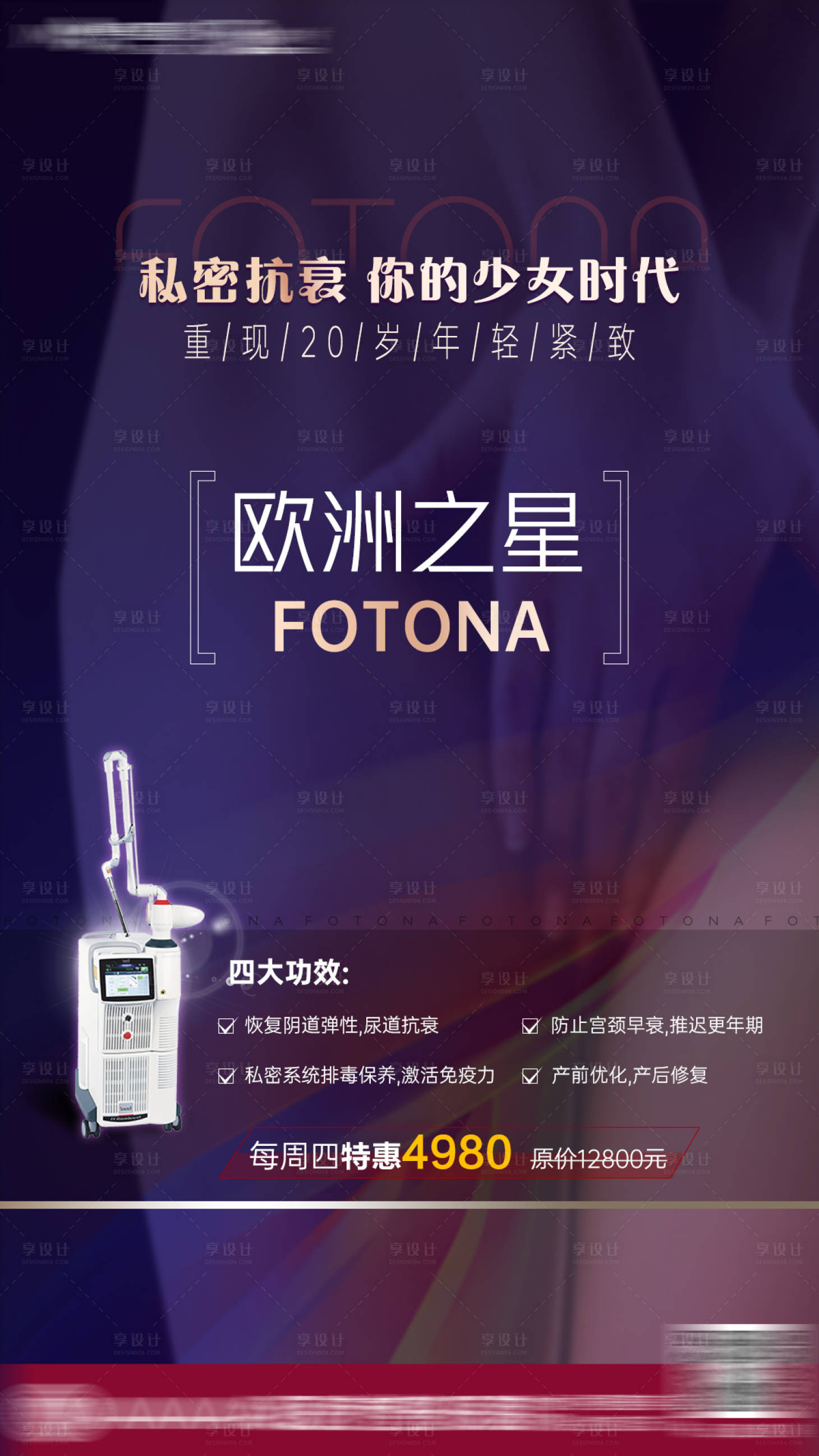 源文件下載【醫(yī)美私密推廣圖】編號：56210009352321340