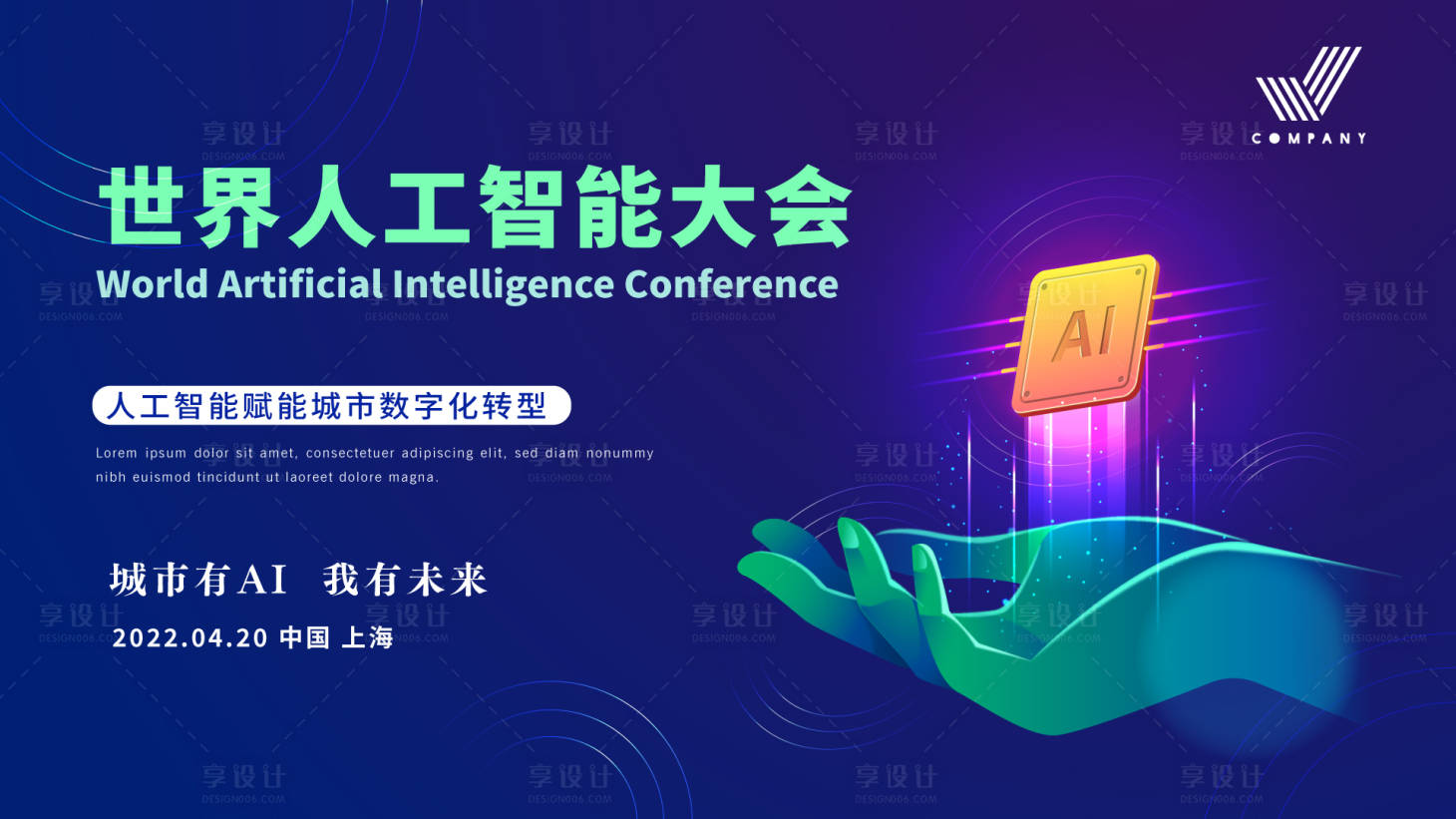 源文件下载【人工智能活动背景板】编号：79380009563794074