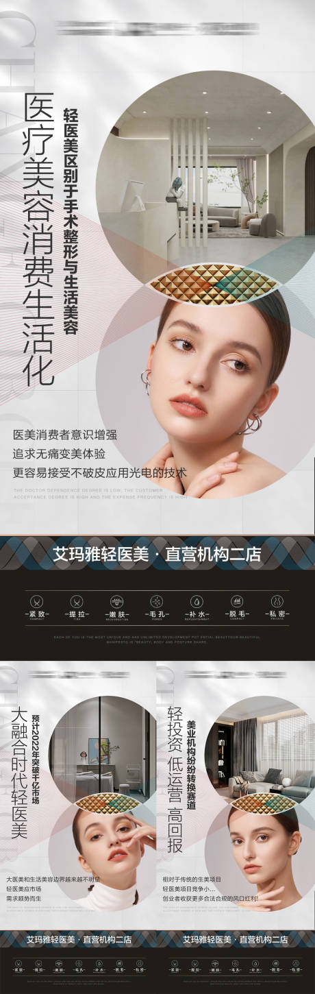 源文件下载【高端医美私董会招商】编号：74330009543033591