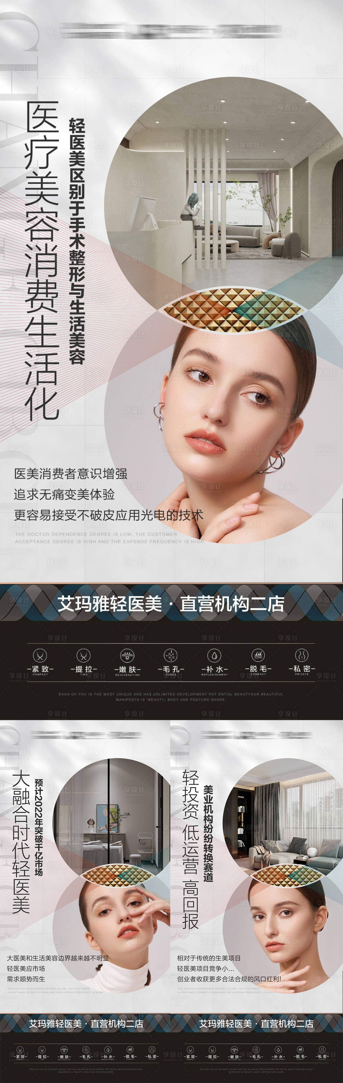 源文件下載【享設計】搜索編號：74330009543033591【高端醫美私董會招商】