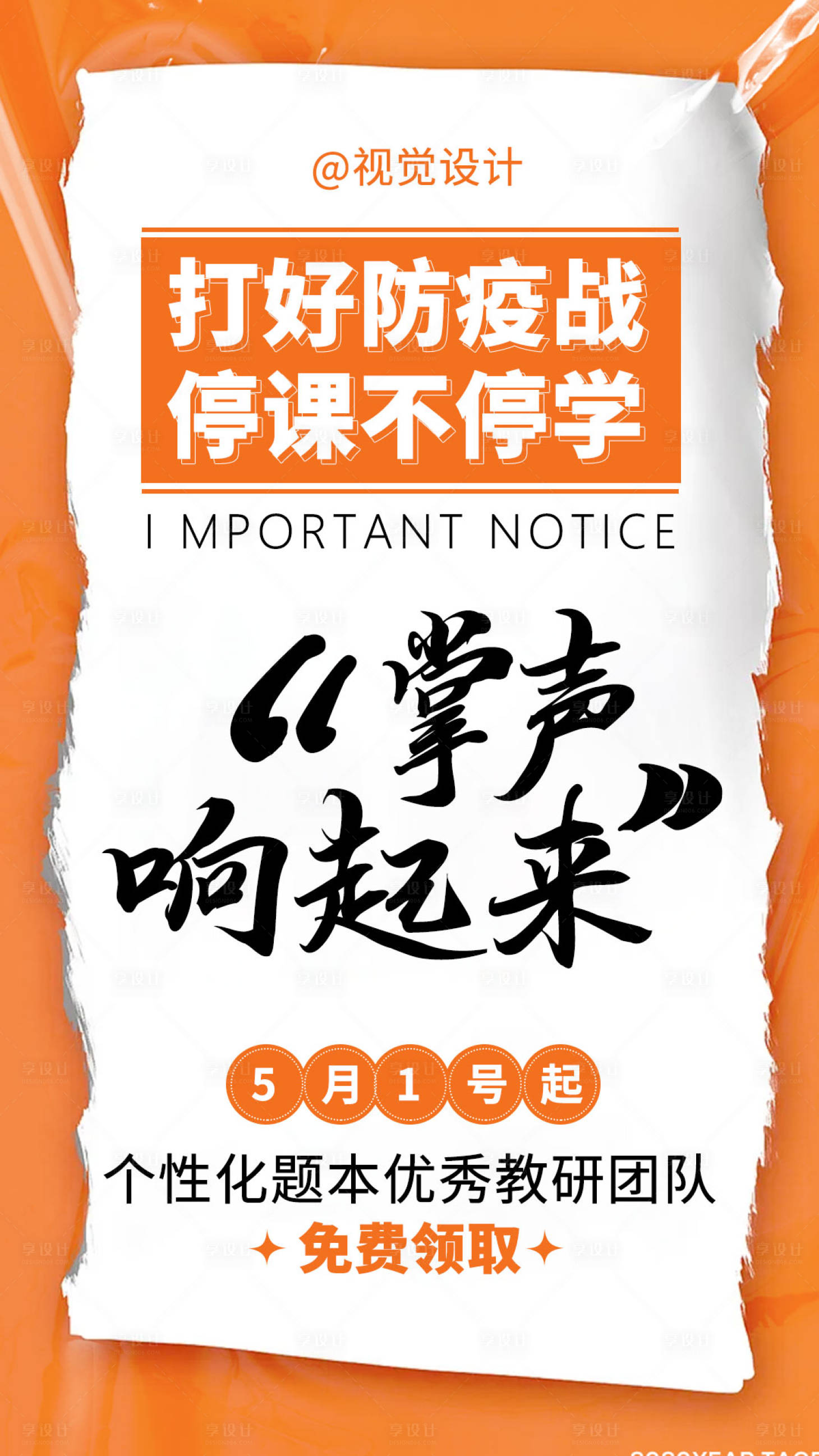 源文件下载【创意课程培训商业海报】编号：71740009593472830