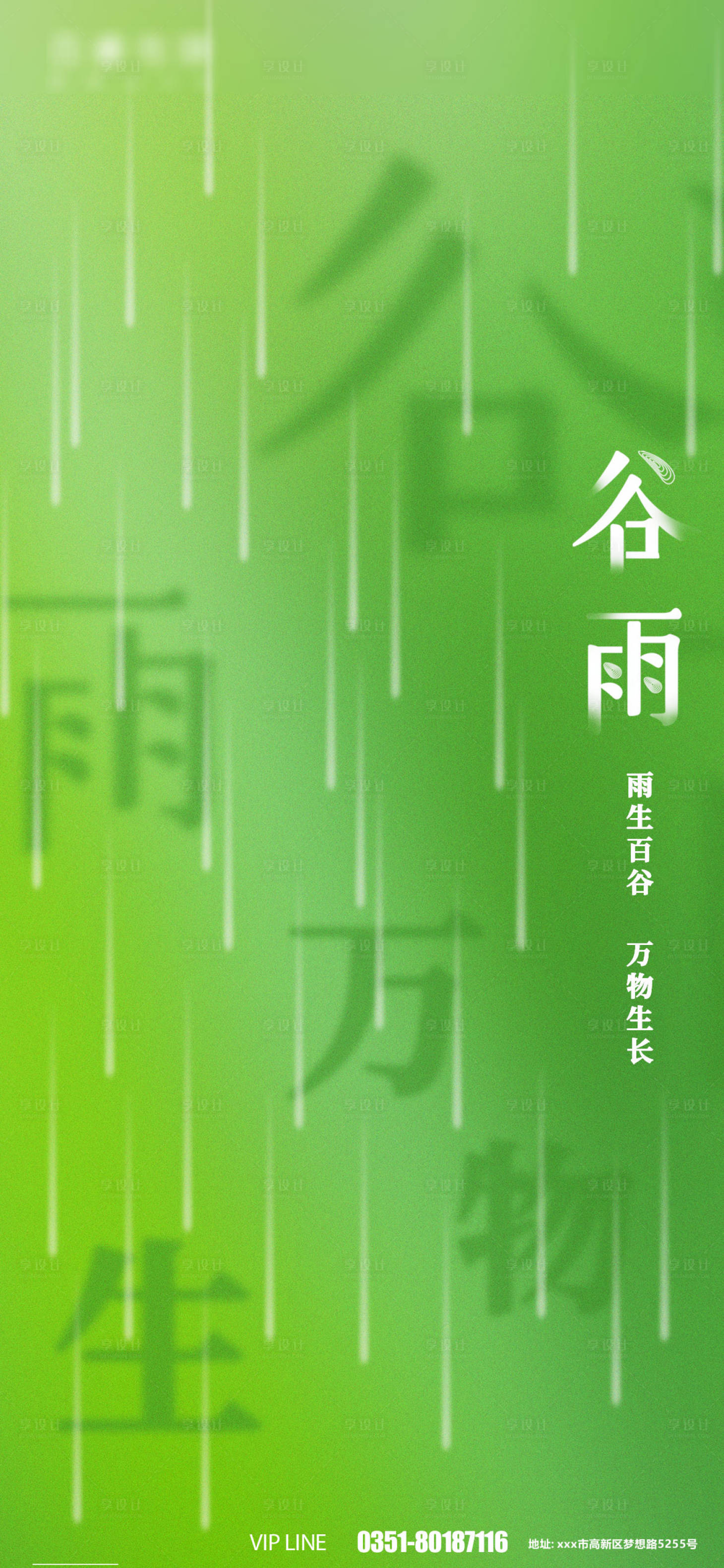 源文件下載【享設計】搜索編號：98560009318949825【谷雨簡約海報】