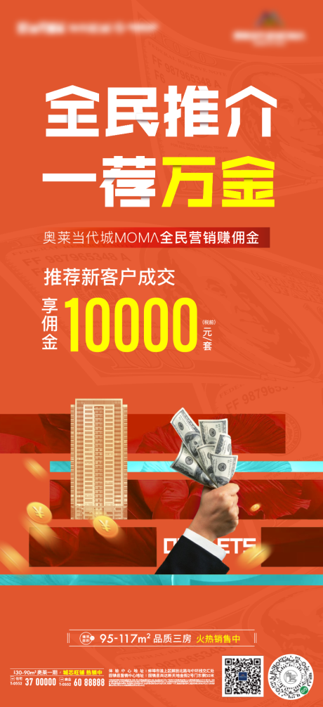 源文件下载【地产全民经纪人送礼老带新微信海报】编号：63140009691324886