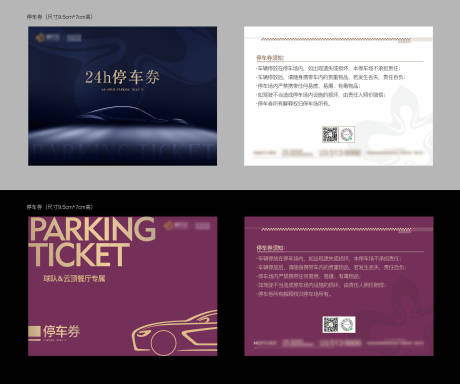 源文件下载【地产停车券停车卡卡片设计】编号：14680009607352092