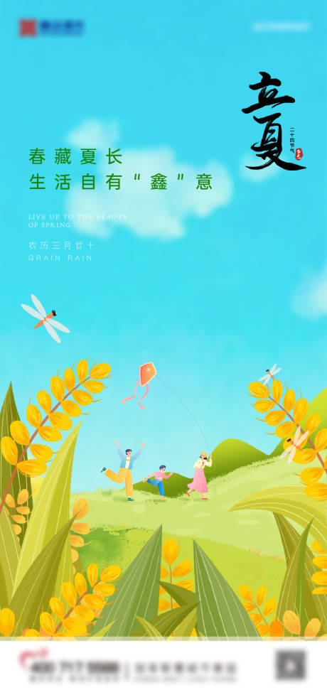 源文件下载【立夏】编号：13740009651942298
