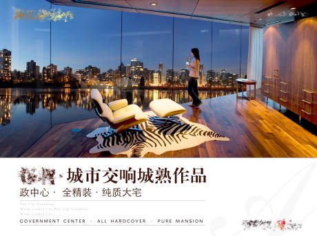 源文件下载【湖景大平层别墅海报展板】编号：77570009438508761