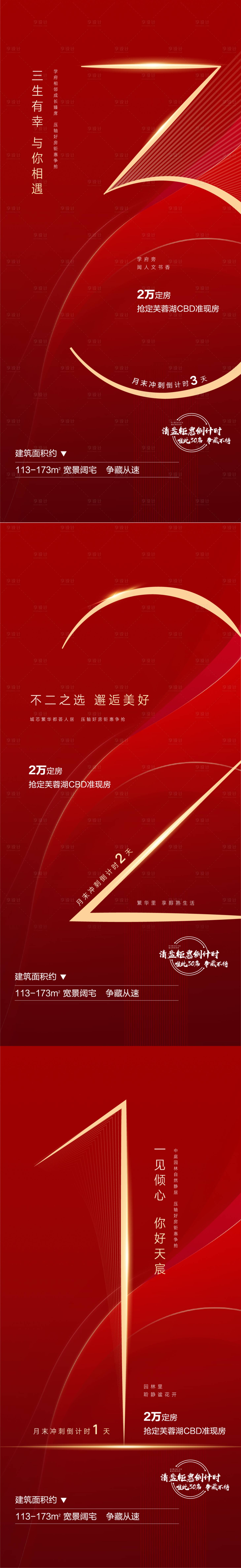 源文件下载【地产倒计时红金系列海报】编号：37830009243094890