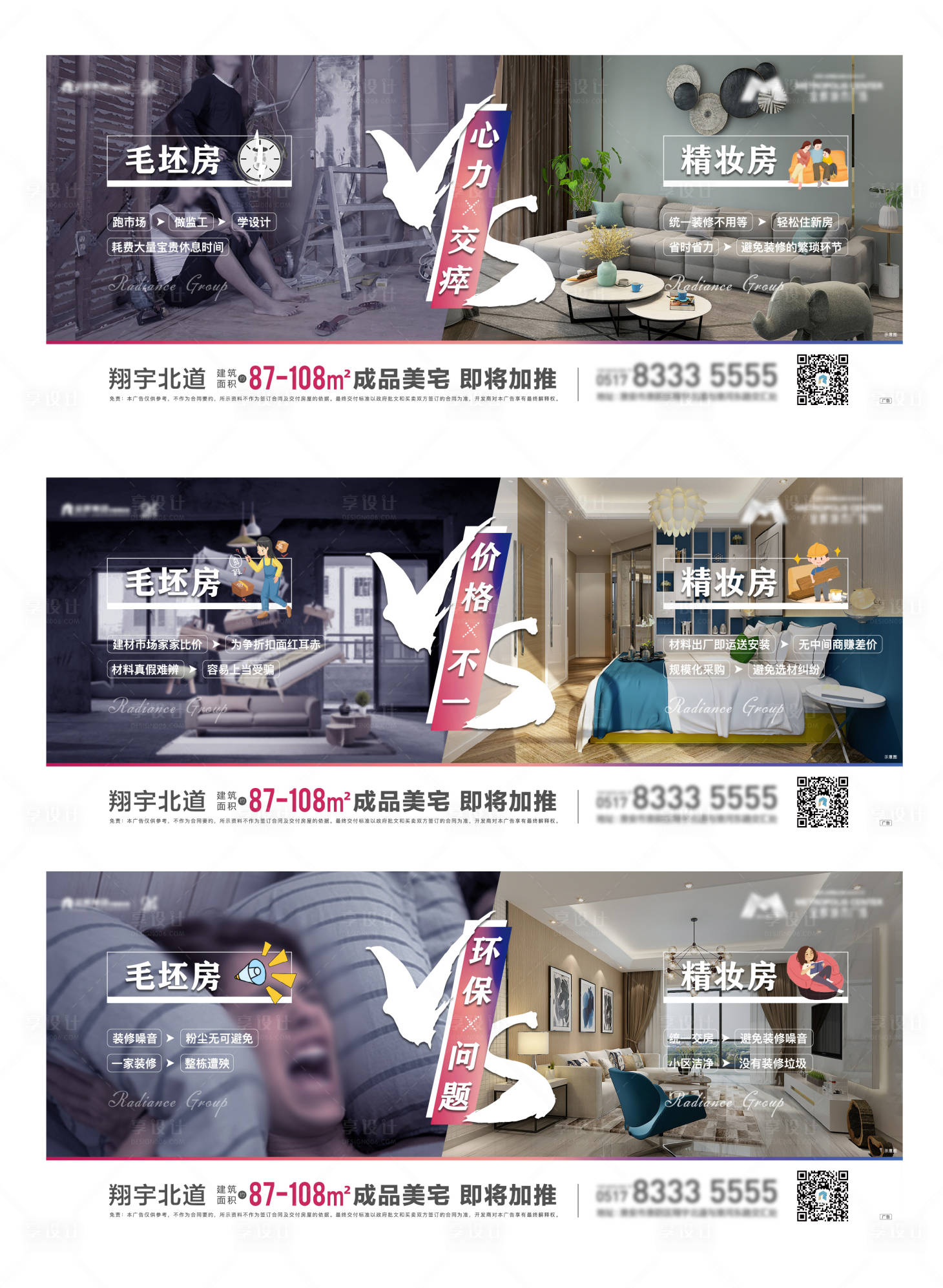 源文件下載【享設計】搜索編號：39340009386787823【地產精裝對比橫版系列海報】