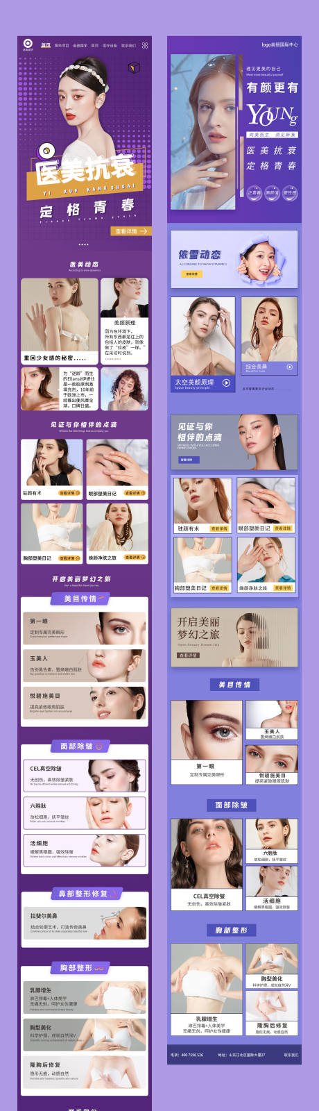 源文件下載【享設計】搜索編號：89250009577025431【醫美官網首頁】