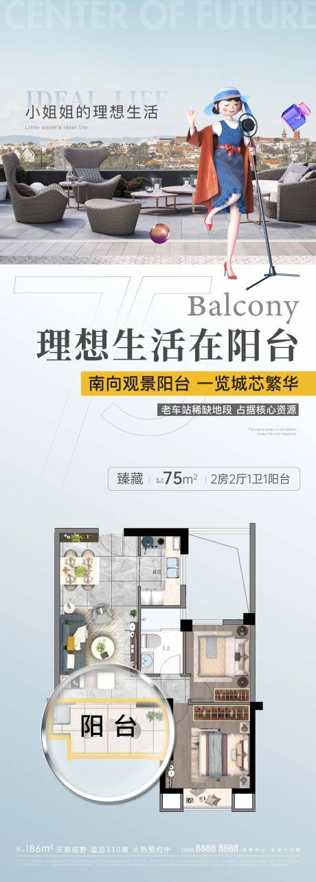 源文件下載【享設(shè)計(jì)】搜索編號(hào)：12230009684294192【地產(chǎn)戶型價(jià)值點(diǎn)海報(bào)】