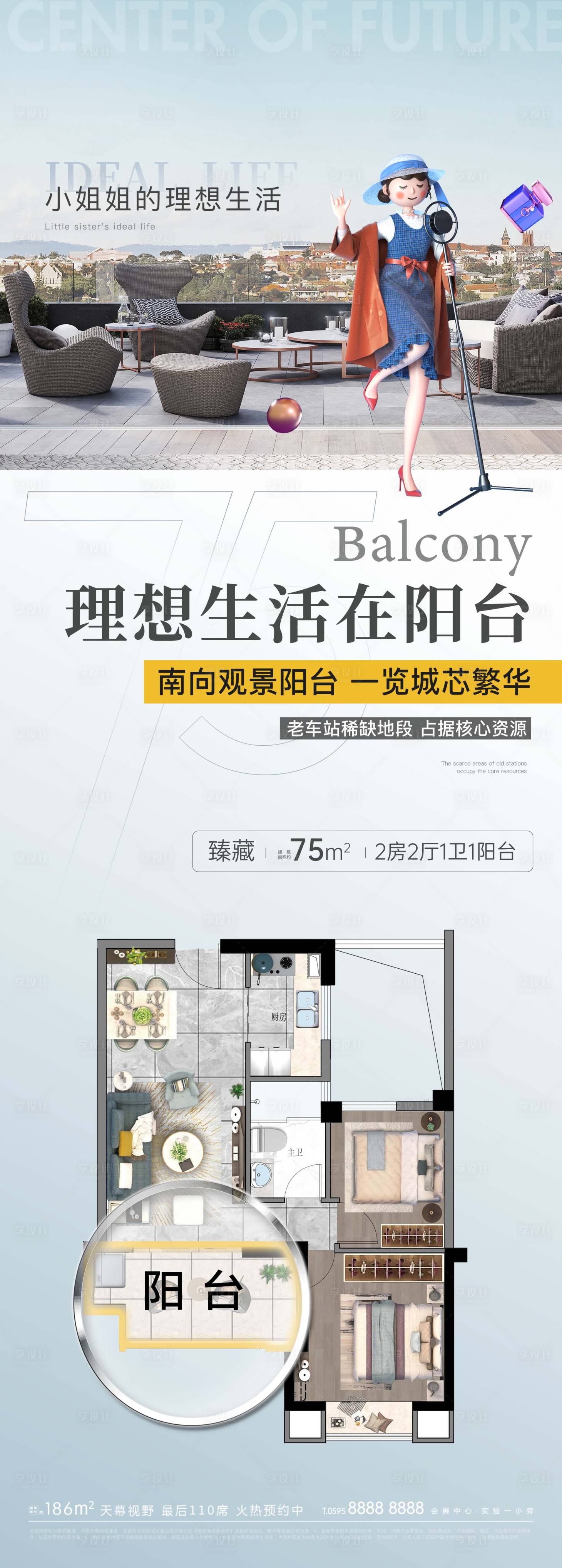 源文件下載【享設(shè)計(jì)】搜索編號(hào)：12230009684294192【地產(chǎn)戶型價(jià)值點(diǎn)海報(bào)】