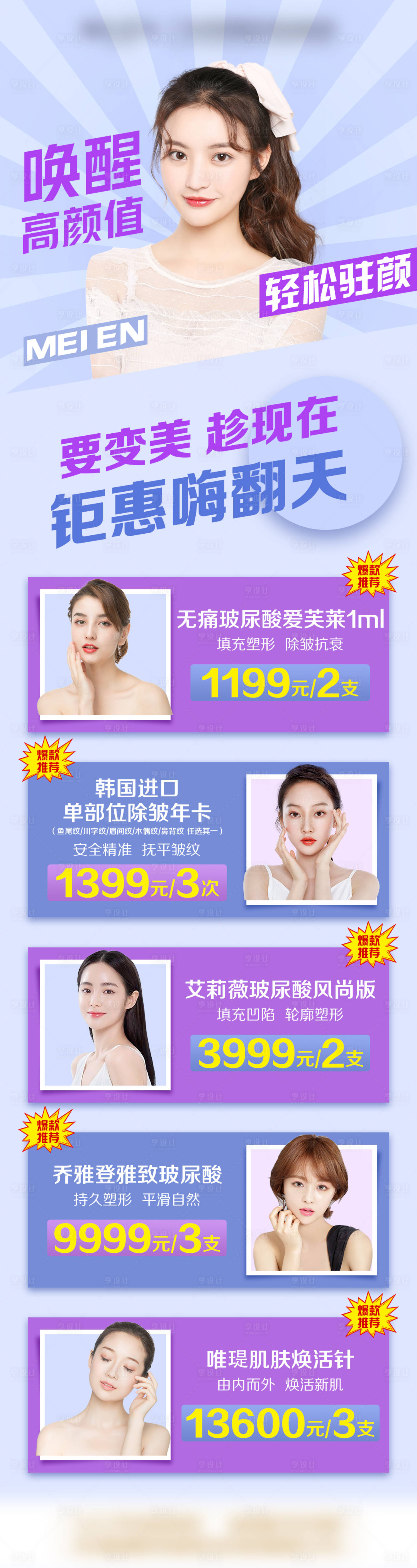 源文件下载【享设计】搜索编号：58260009284731776【医美焕美政策】