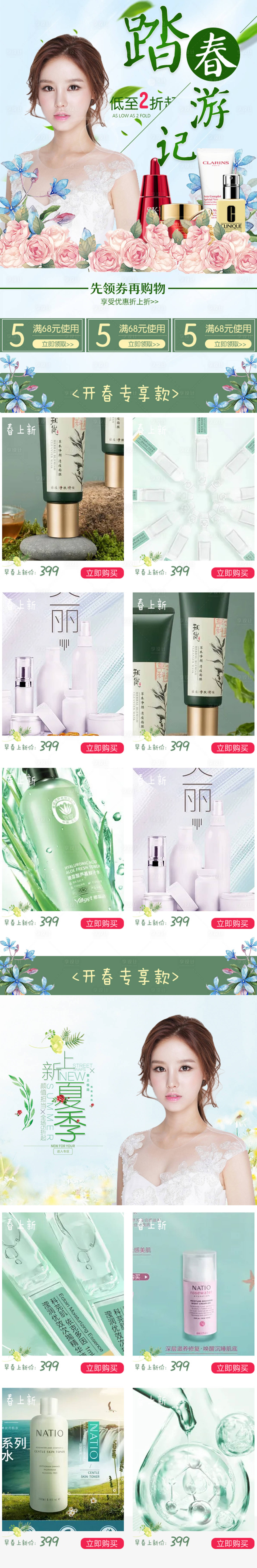源文件下載【享設計】搜索編號：50620009468506050【化妝品踏青詳情頁 】