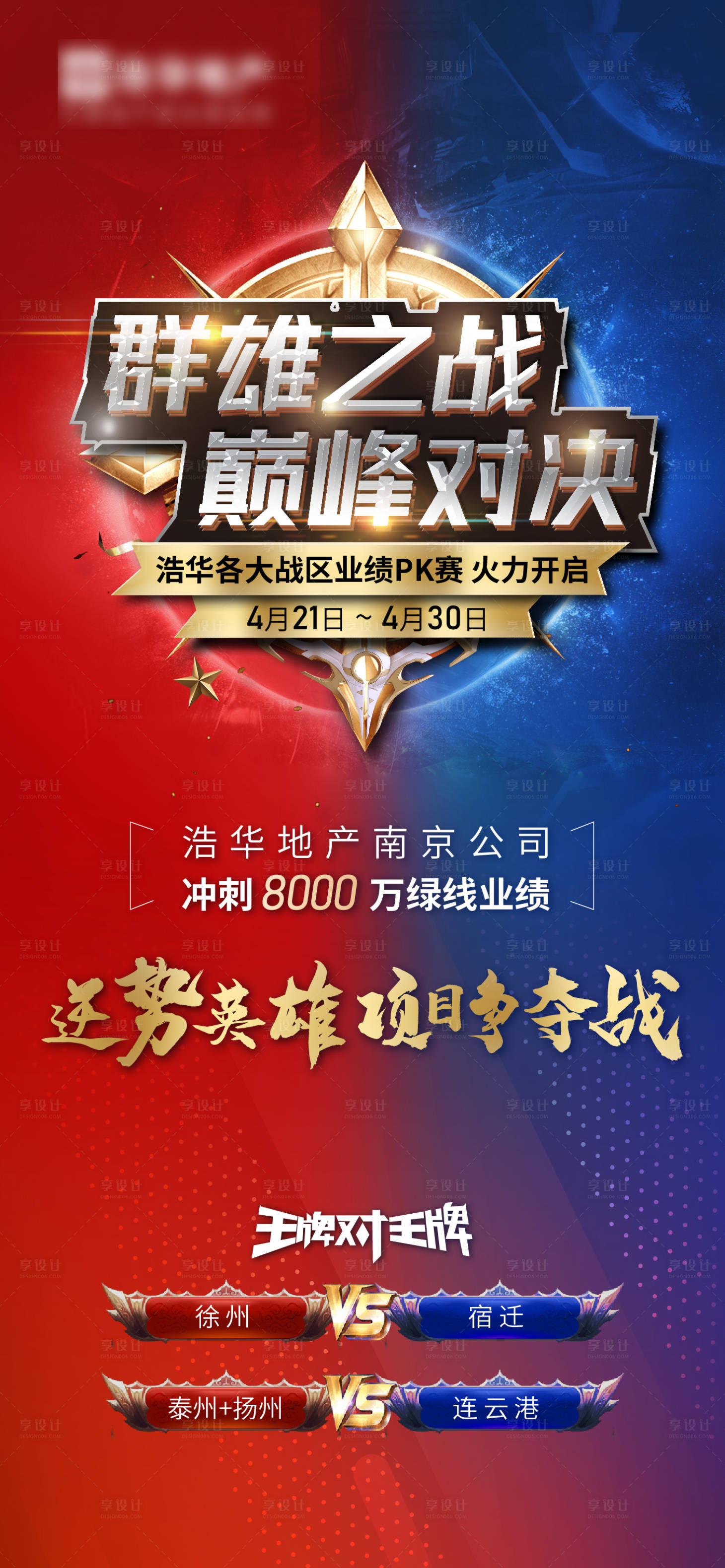 源文件下载【对决pk海报】编号：11620009646136111