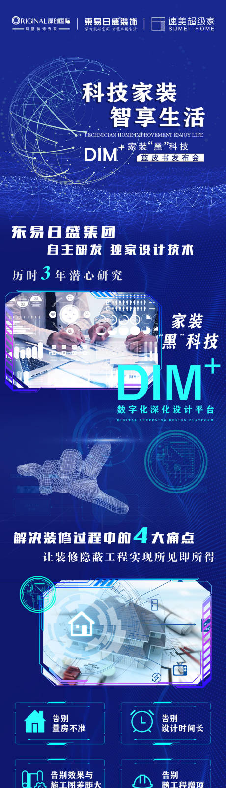 源文件下载【蓝色科技DIM+海报长图】编号：83520009625586227