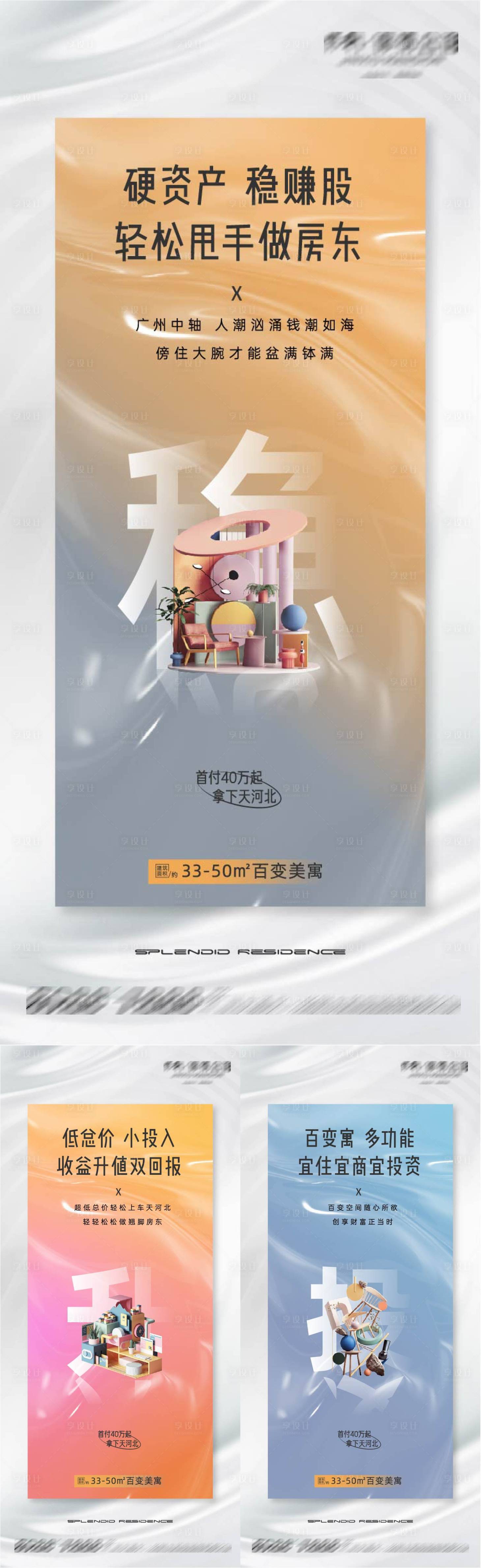 源文件下载【享设计】搜索编号：75270009414027160【地产公寓系列海报】
