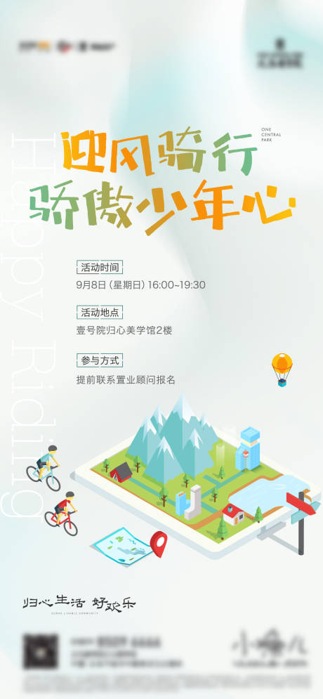 源文件下载【骑行活动海报】编号：58090009597142661